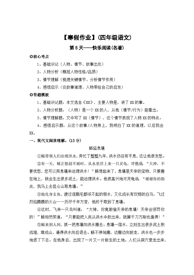 【寒假作业】第5天:快乐阅读(名著类阅读)——2025-2026学年四年级语文(统编版)(含答案)第1页