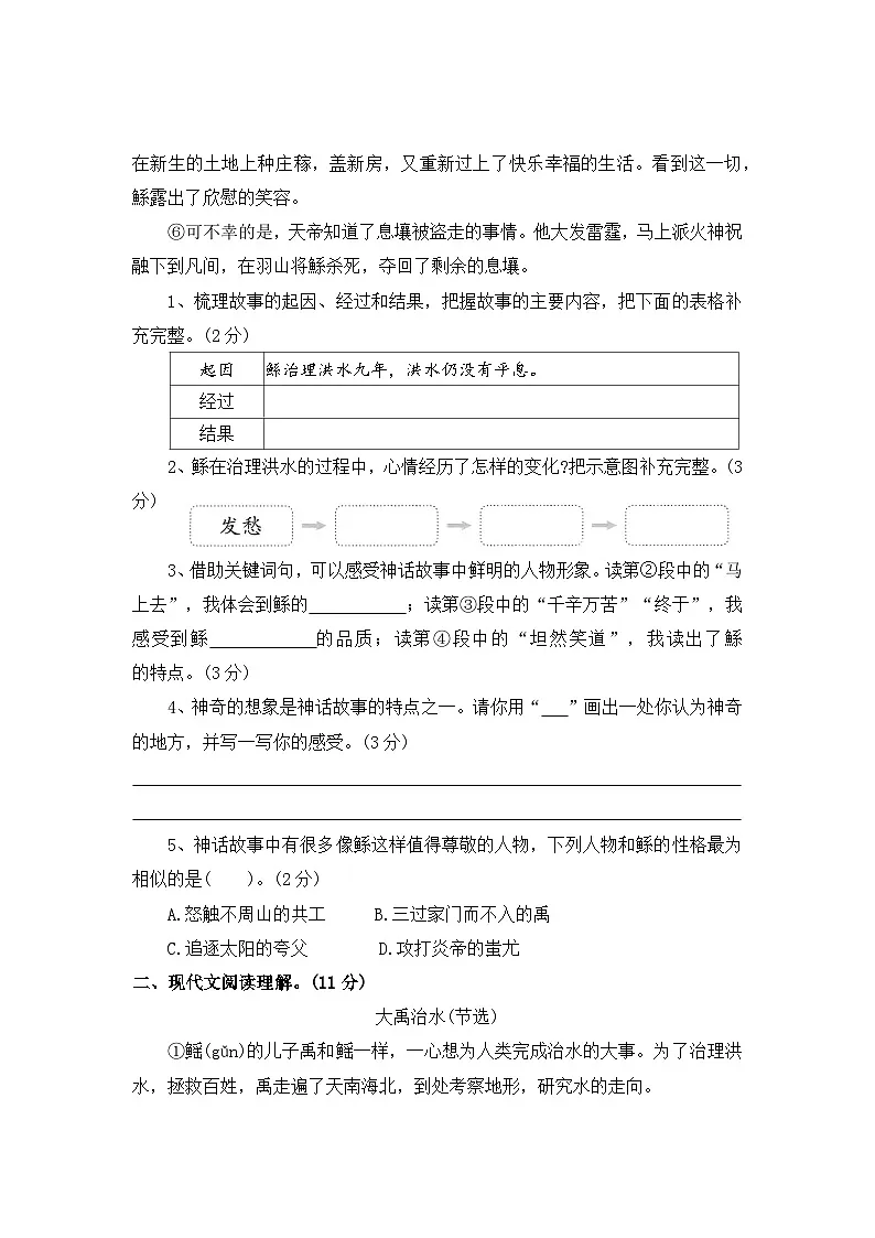 【寒假作业】第5天:快乐阅读(名著类阅读)——2025-2026学年四年级语文(统编版)(含答案)第2页