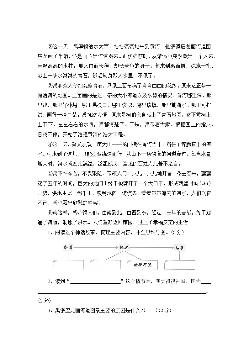【寒假作业】第5天:快乐阅读(名著类阅读)——2025-2026学年四年级语文(统编版)(含答案)第3页