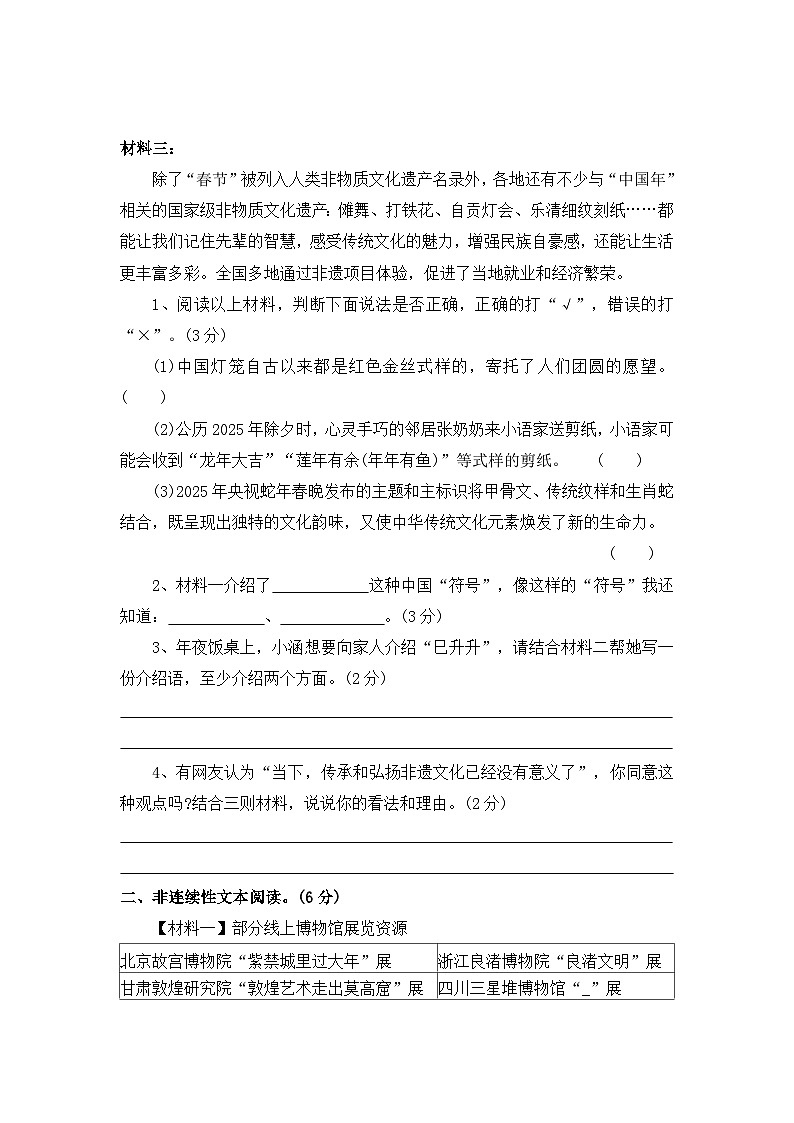 【寒假作业】第7天:快乐阅读(非连续性文本阅读)——2025-2026学年四年级语文(统编版)(含答案)第2页