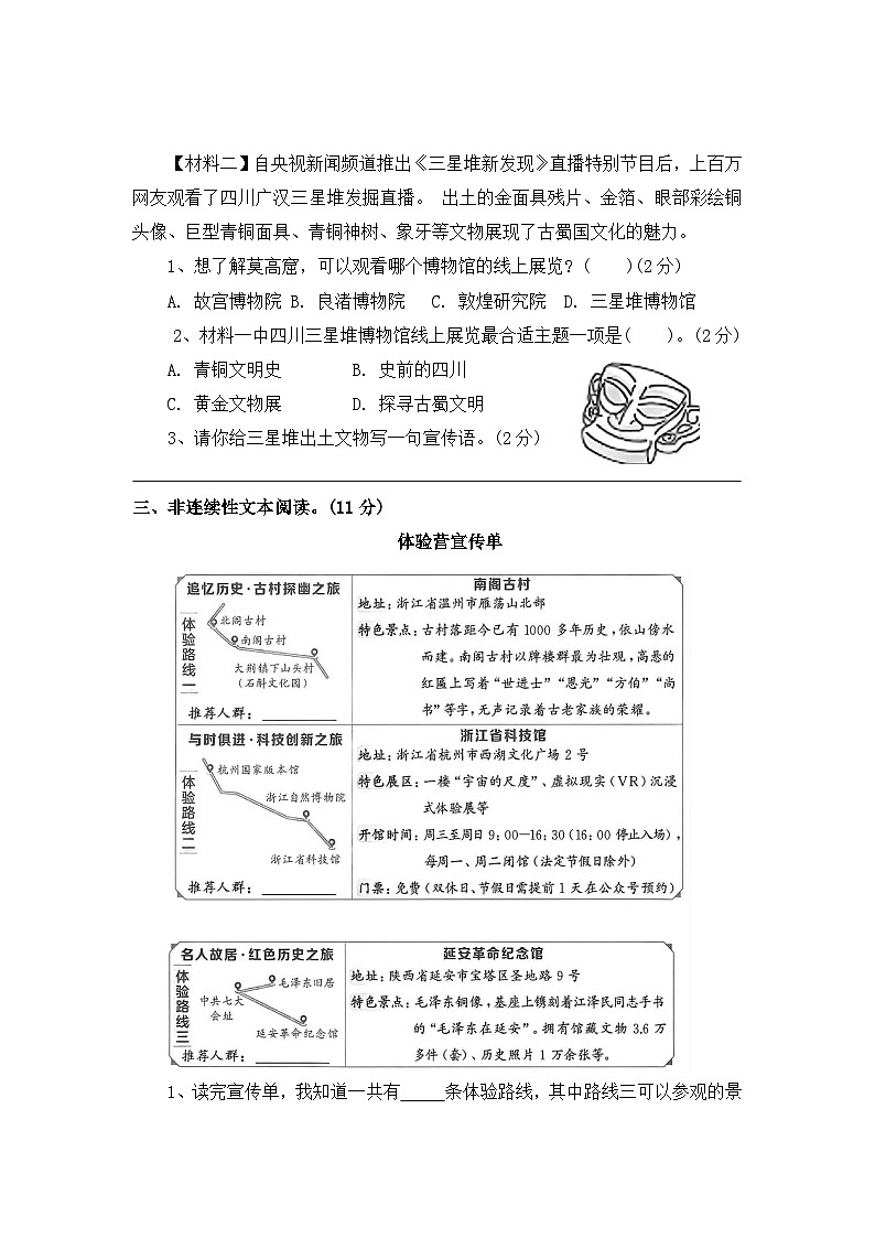 【寒假作业】第7天:快乐阅读(非连续性文本阅读)——2025-2026学年四年级语文(统编版)(含答案)第3页