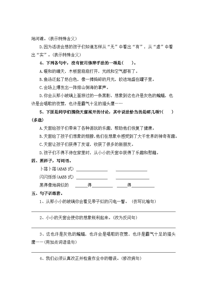 【寒假作业】第10天:快乐预习(3、天窗)——2025-2026学年四年级语文(统编版)(含答案)第2页