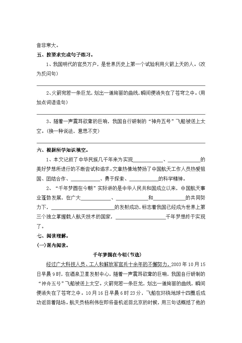 【寒假作业】第15天:快乐预习(8、千年梦圆在今朝)——2025-2026学四年级语文(统编版)(含答案)第2页