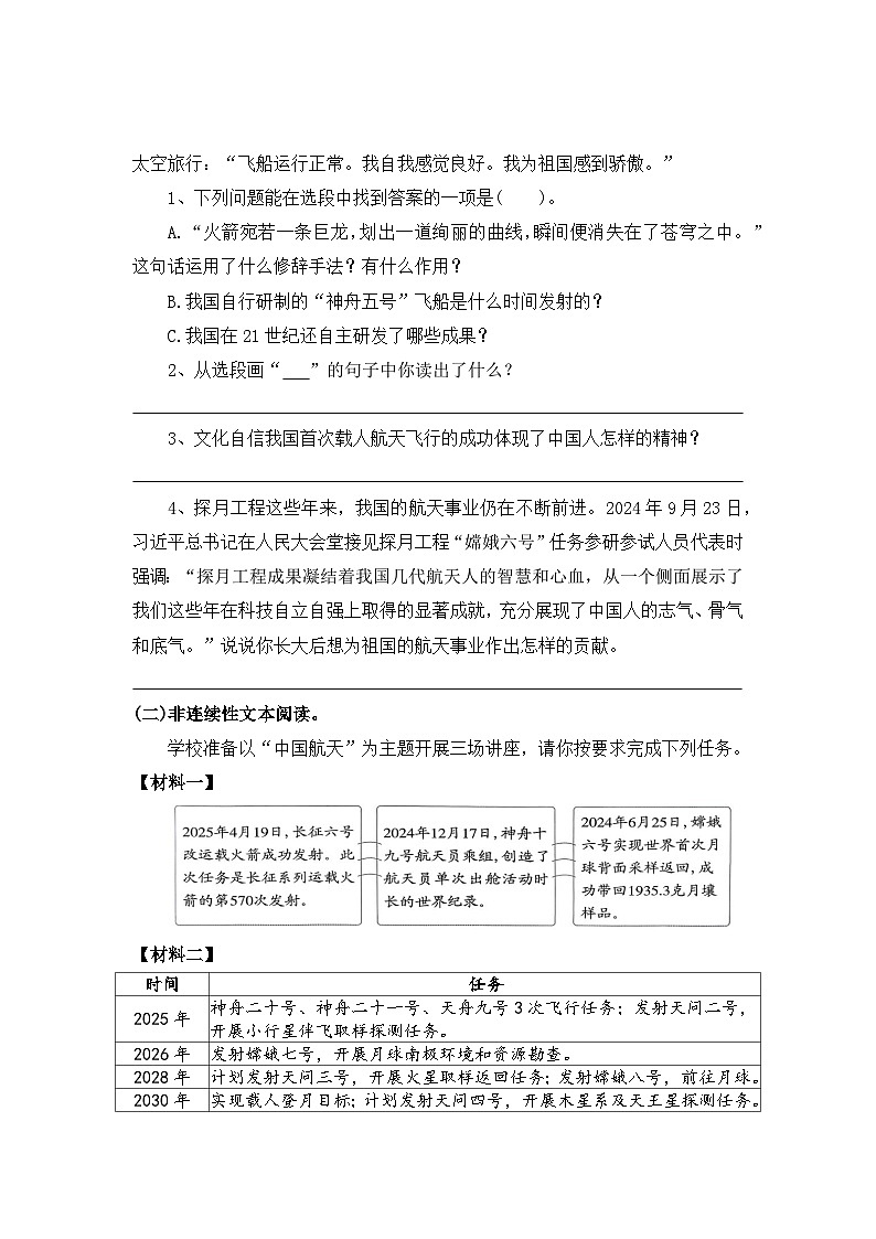 【寒假作业】第15天:快乐预习(8、千年梦圆在今朝)——2025-2026学四年级语文(统编版)(含答案)第3页