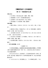 【寒假作业】第1天：快乐阅读(写人类阅读）——2025-2026学年三年级语文（统编版）（含答案）