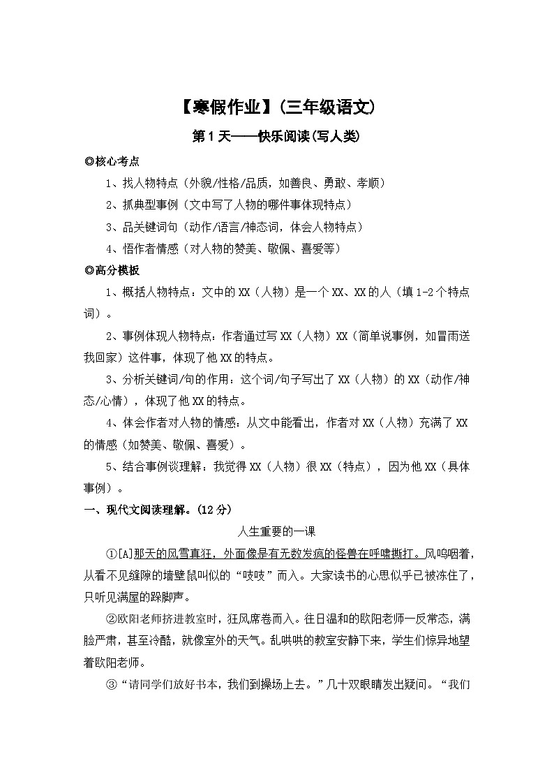 【寒假作业】第1天:快乐阅读(写人类阅读)——2025-2026学年三年级语文(统编版)(含答案)第1页