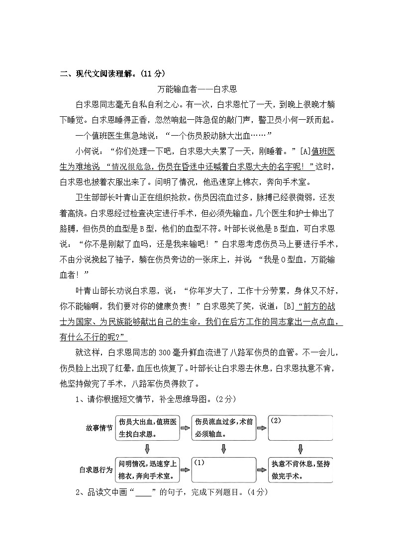 【寒假作业】第1天:快乐阅读(写人类阅读)——2025-2026学年三年级语文(统编版)(含答案)第3页