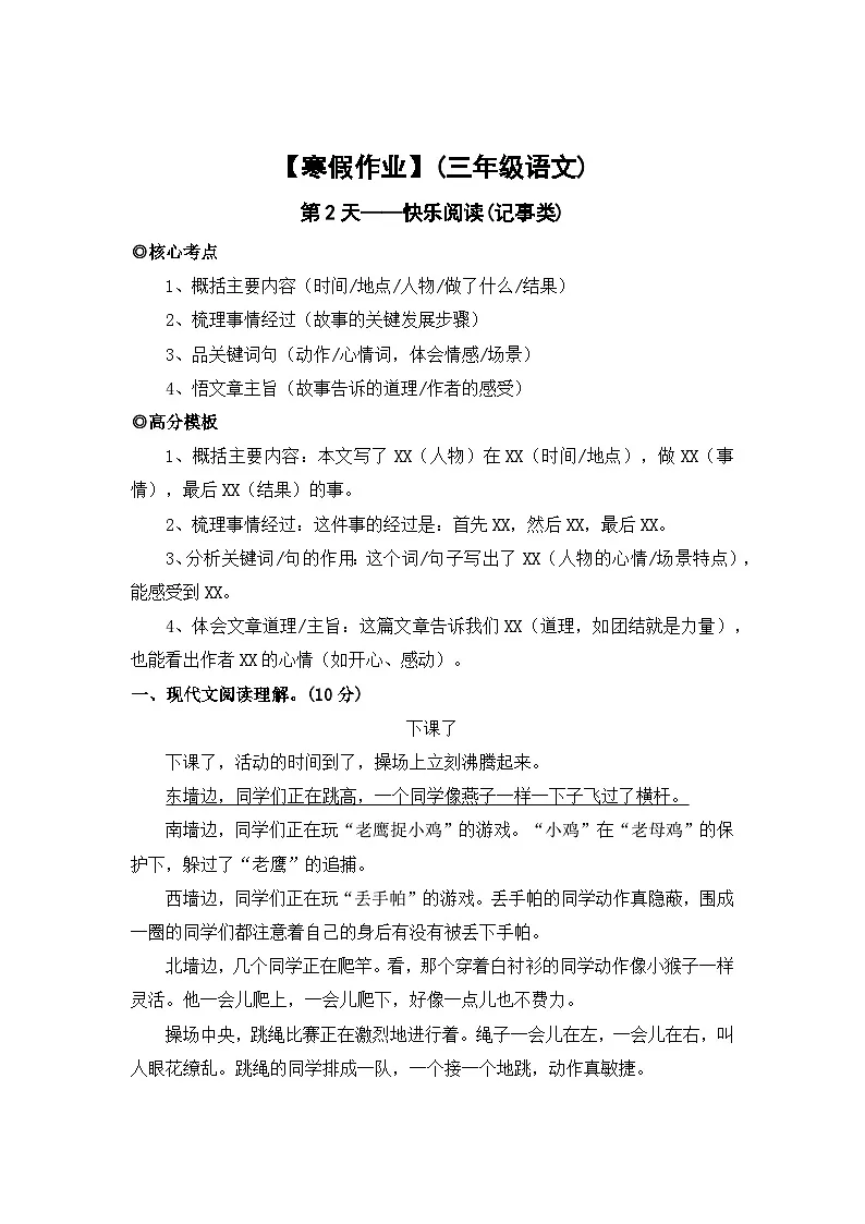 【寒假作业】第2天:快乐阅读(记事类阅读)——2025-2026学年三年级语文(统编版)(含答案)第1页