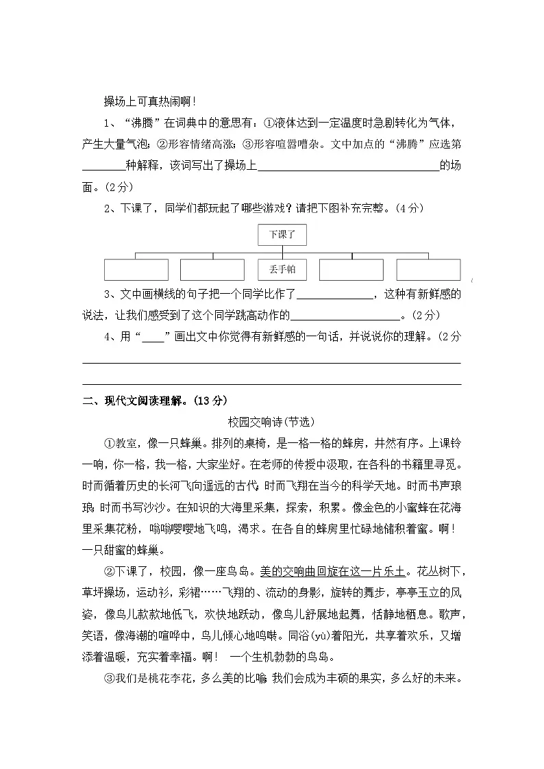【寒假作业】第2天:快乐阅读(记事类阅读)——2025-2026学年三年级语文(统编版)(含答案)第2页