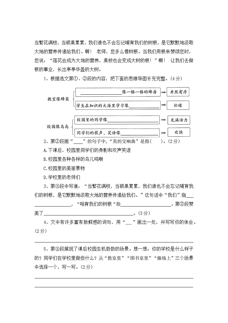 【寒假作业】第2天:快乐阅读(记事类阅读)——2025-2026学年三年级语文(统编版)(含答案)第3页