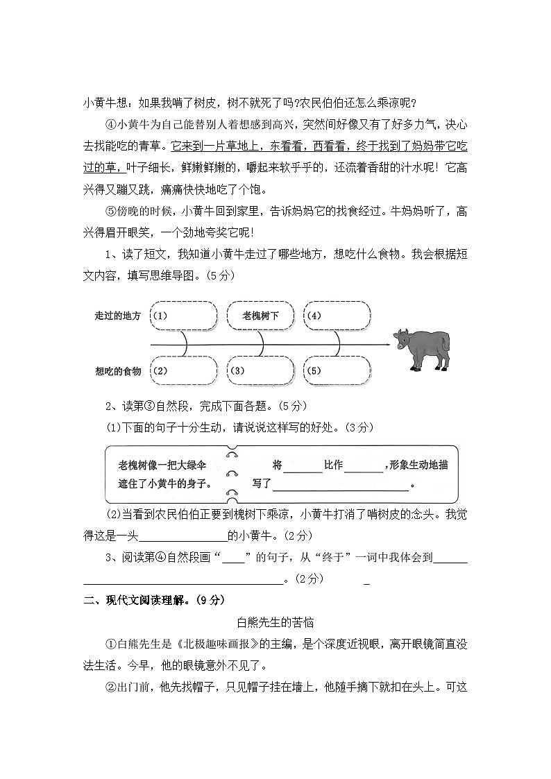 【寒假作业】第3天:快乐阅读(故事类阅读)——2025-2026学年三年级语文(统编版)(含答案)第2页