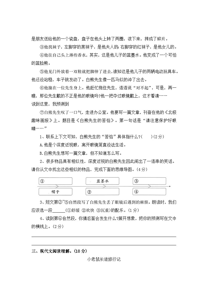 【寒假作业】第3天:快乐阅读(故事类阅读)——2025-2026学年三年级语文(统编版)(含答案)第3页