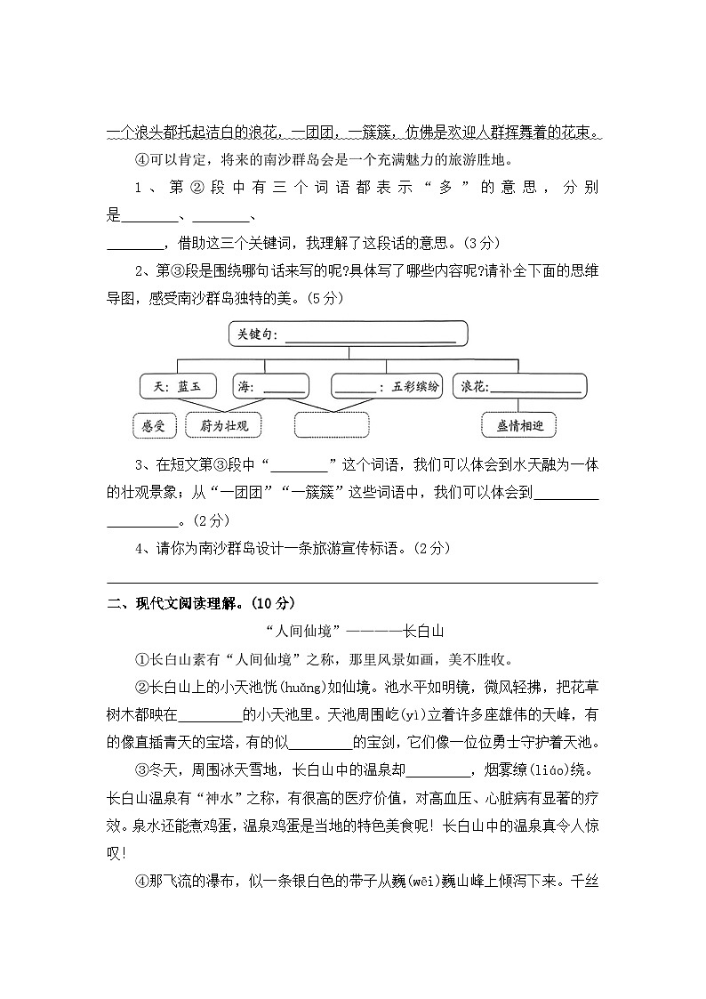 【寒假作业】第4天:快乐阅读(写景状物类阅读)——2025-2026学年三年级语文(统编版)(含答案)第2页