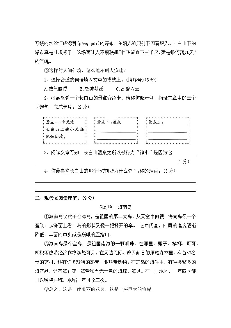 【寒假作业】第4天:快乐阅读(写景状物类阅读)——2025-2026学年三年级语文(统编版)(含答案)第3页