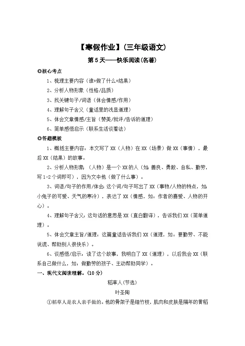 【寒假作业】第5天:快乐阅读(名著类阅读)——2025-2026学年三年级语文(统编版)(含答案)第1页