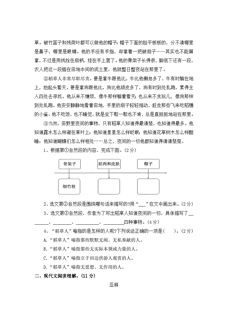 【寒假作业】第5天:快乐阅读(名著类阅读)——2025-2026学年三年级语文(统编版)(含答案)第2页