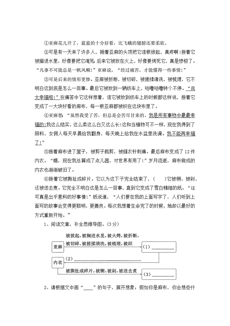 【寒假作业】第5天:快乐阅读(名著类阅读)——2025-2026学年三年级语文(统编版)(含答案)第3页