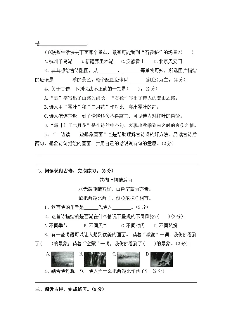 【寒假作业】第6天:快乐阅读(古诗文阅读)——2025-2026学年三年级语文(统编版)(含答案)第2页
