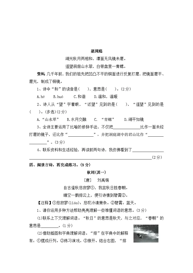 【寒假作业】第6天:快乐阅读(古诗文阅读)——2025-2026学年三年级语文(统编版)(含答案)第3页