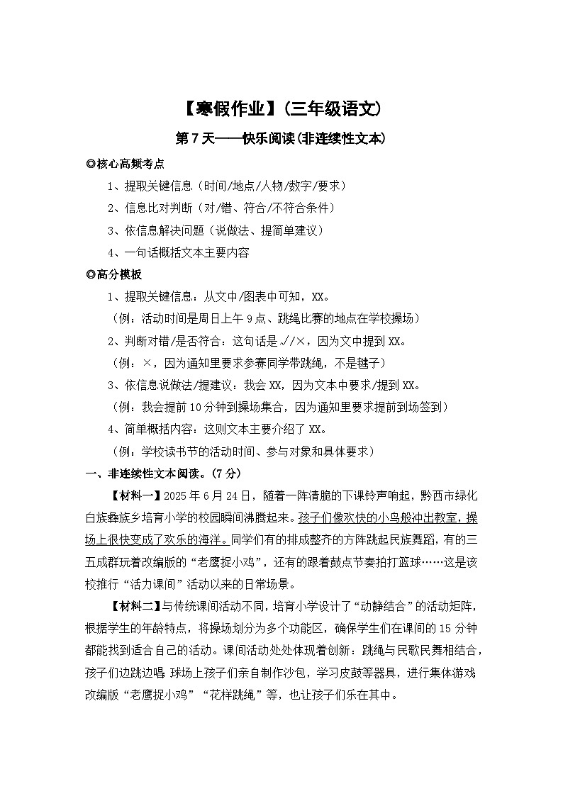 【寒假作业】第7天:快乐阅读(非连续性文本阅读)——2025-2026学年三年级语文(统编版)(含答案)第1页
