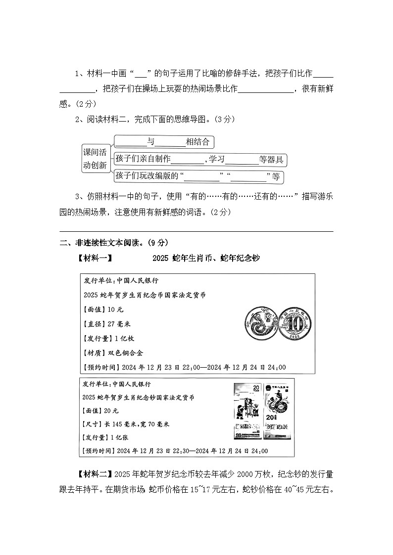 【寒假作业】第7天:快乐阅读(非连续性文本阅读)——2025-2026学年三年级语文(统编版)(含答案)第2页