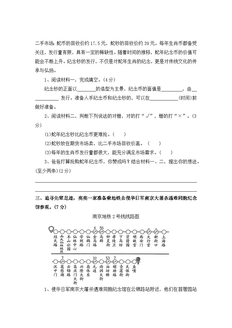 【寒假作业】第7天:快乐阅读(非连续性文本阅读)——2025-2026学年三年级语文(统编版)(含答案)第3页