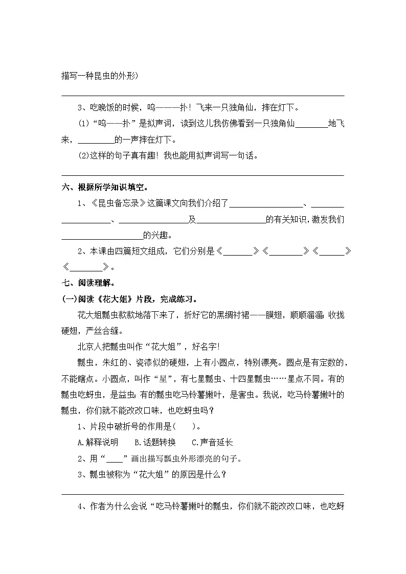 【寒假作业】第11天:快乐预习(4、昆虫备忘录)——2025-2026学年三年级语文(统编版)(含答案)第2页