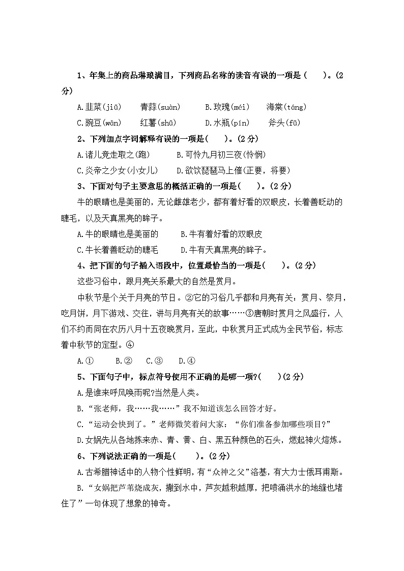 【寒假作业】第16天:快乐收心(入学摸底自测卷一)——2025-2026学年四年级语文(统编版)(含答案)第2页