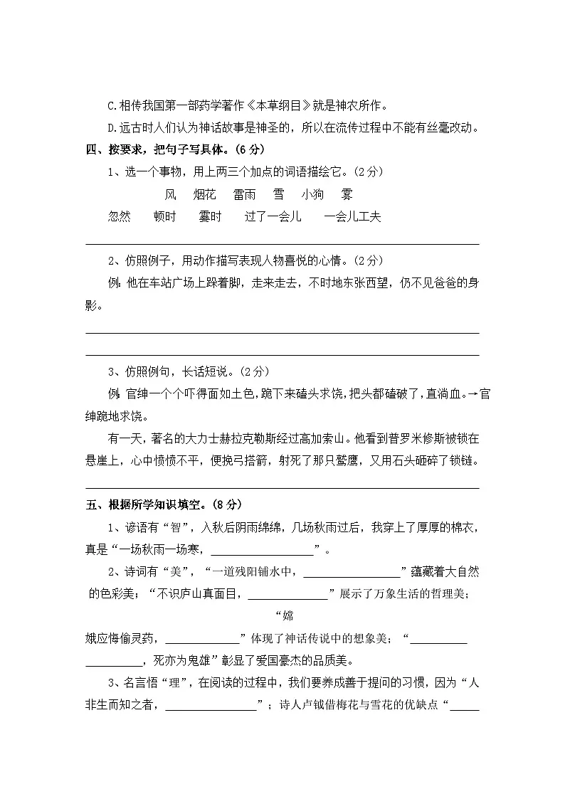 【寒假作业】第16天:快乐收心(入学摸底自测卷一)——2025-2026学年四年级语文(统编版)(含答案)第3页