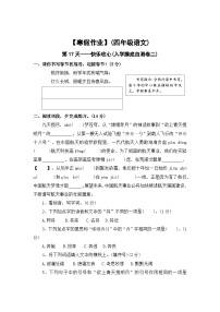 【寒假作业】第17天：快乐收心(入学摸底自测卷二）——2025-2026学年四年级语文（统编版）（含答案）