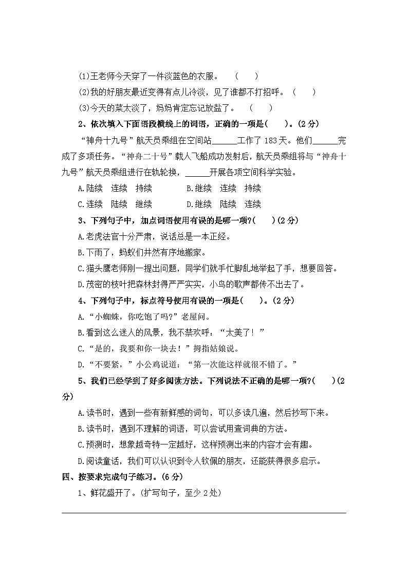 【寒假作业】第17天:快乐收心(入学摸底自测卷二)——2025-2026学年三年级语文(统编版)(含答案)第2页