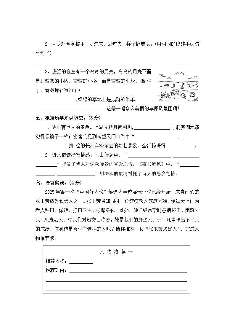 【寒假作业】第17天:快乐收心(入学摸底自测卷二)——2025-2026学年三年级语文(统编版)(含答案)第3页
