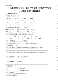 甘肃省天水市甘谷县五年级上学期期中语文试卷-A4