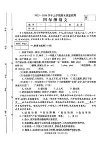 河南省平顶山市汝州市2025-2026学年上学期期末质量检测四年级语文