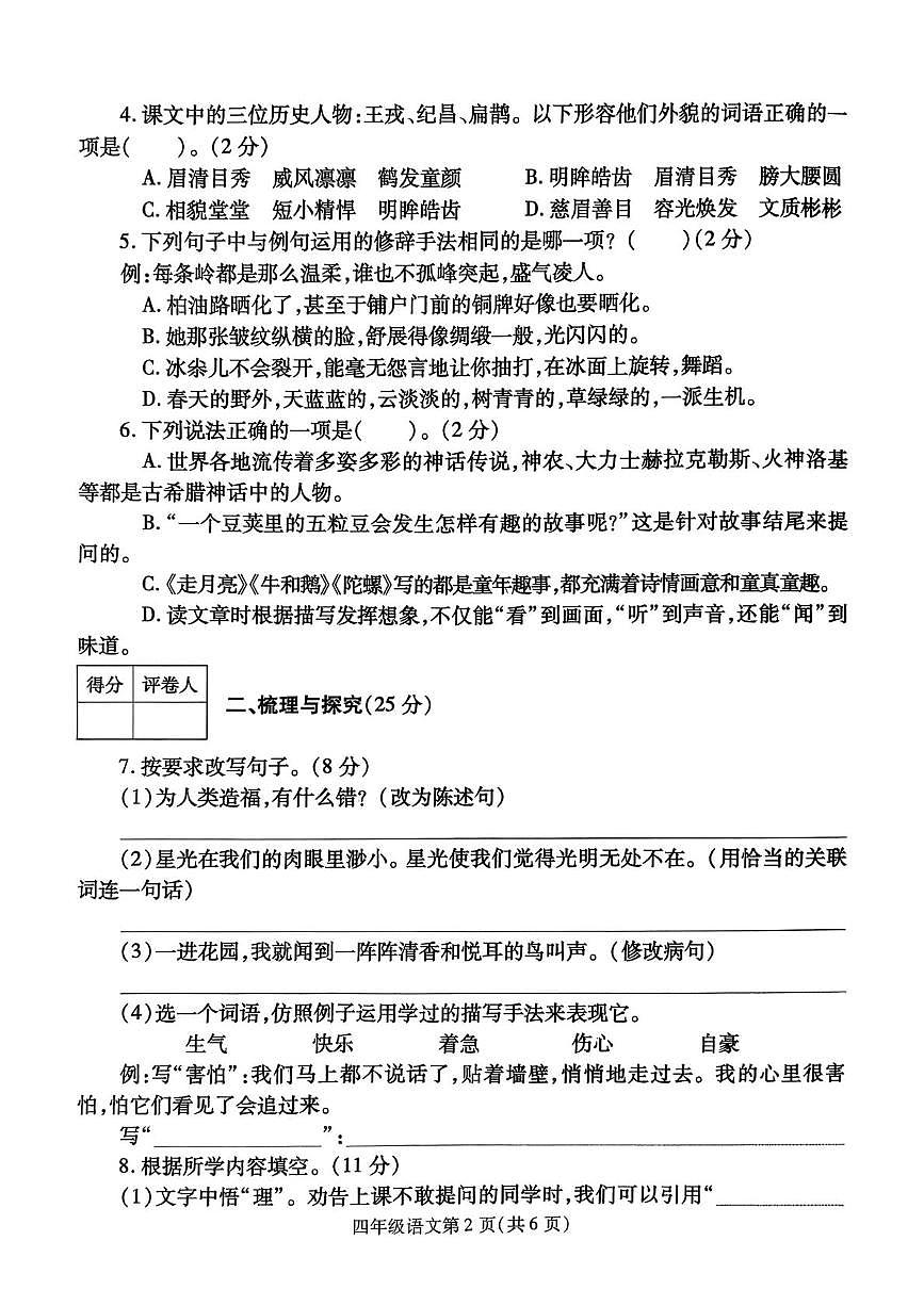 河南省平顶山市汝州市2025-2026学年上学期期末质量检测四年级语文第2页