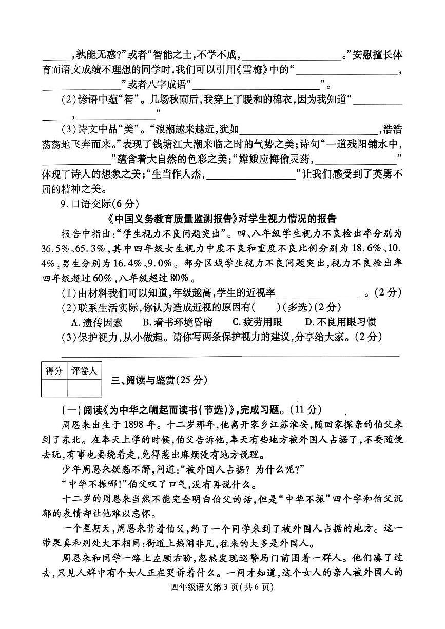 河南省平顶山市汝州市2025-2026学年上学期期末质量检测四年级语文第3页
