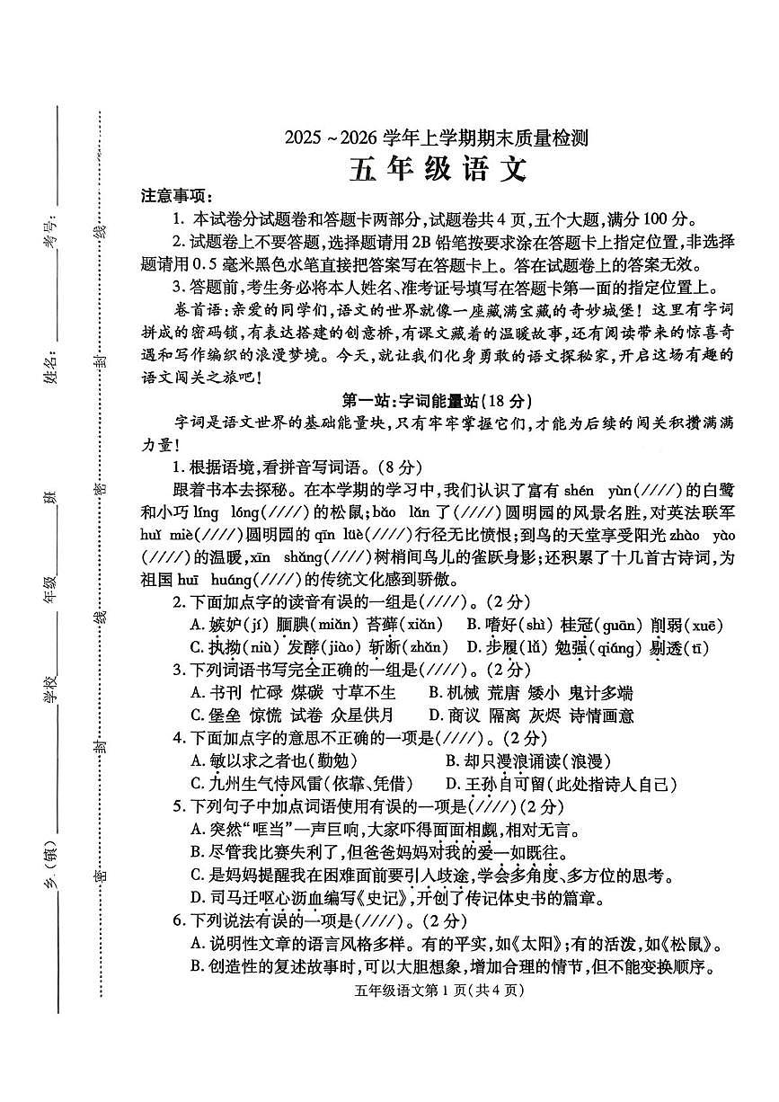 河南省平顶山市汝州市2025-2026学年上学期期末质量检测五年级语文第1页