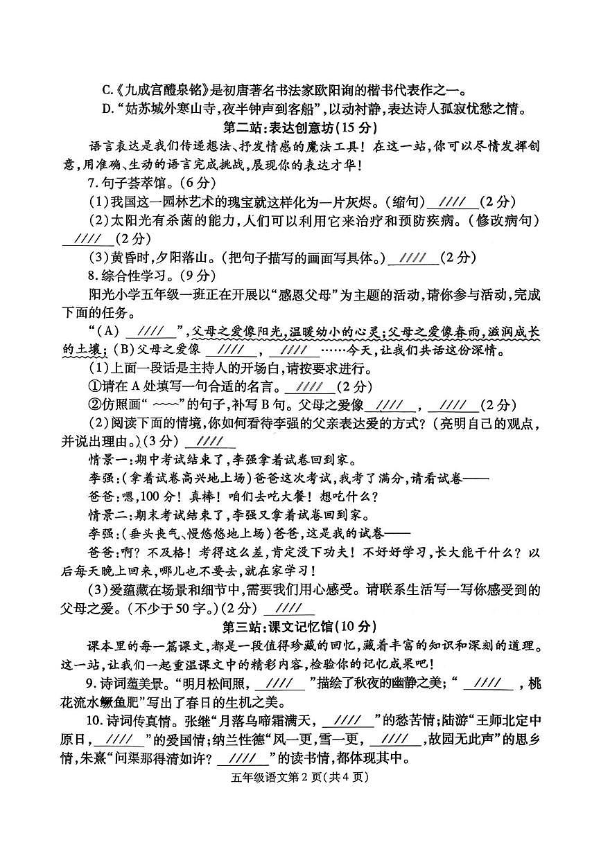 河南省平顶山市汝州市2025-2026学年上学期期末质量检测五年级语文第2页