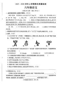 河南许昌市禹州市2025-2026学年六年级上学期期末语文质量检测