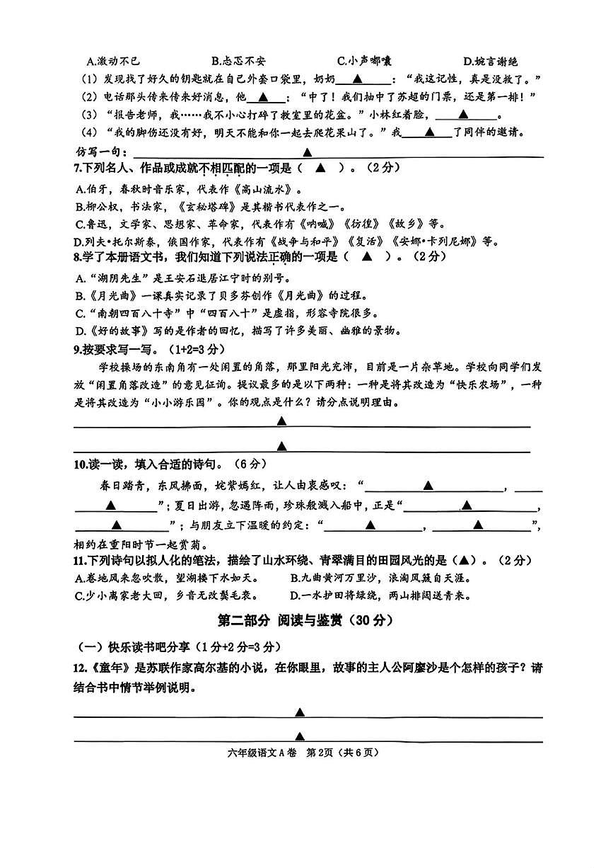 江苏连云港市海州区2025-2026学年度第一学期期末学业质量监测六年级语文A卷第2页