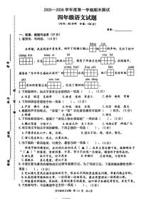 江苏省徐州市睢宁县2025-2026学年度第一学期期末测试四年级语文试题