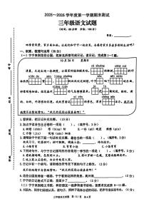 江苏徐州市睢宁县2025-2026学年度第一学期期末测试三年级语文试题