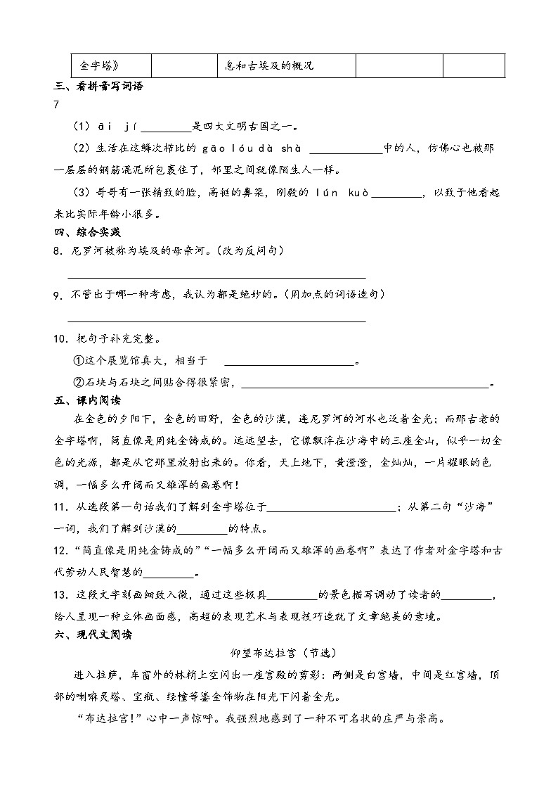 部编版五年级下册语文《金字塔》一课一练(含答案解析)第2页