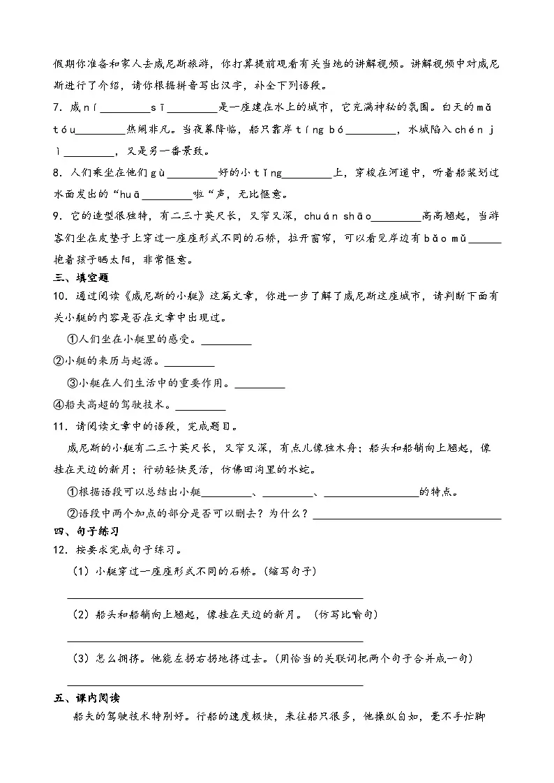 部编版五年级下册语文《威尼斯的小艇》一课一练(含答案解析)第2页