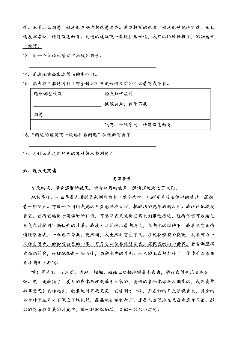 部编版五年级下册语文《威尼斯的小艇》一课一练(含答案解析)第3页