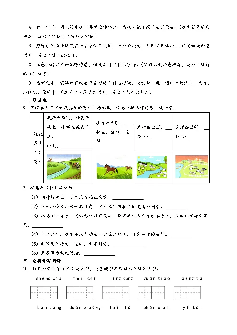 部编版五年级下册语文《牧场之国》一课一练(含答案解析)第2页