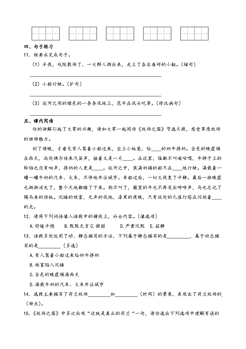 部编版五年级下册语文《牧场之国》一课一练(含答案解析)第3页