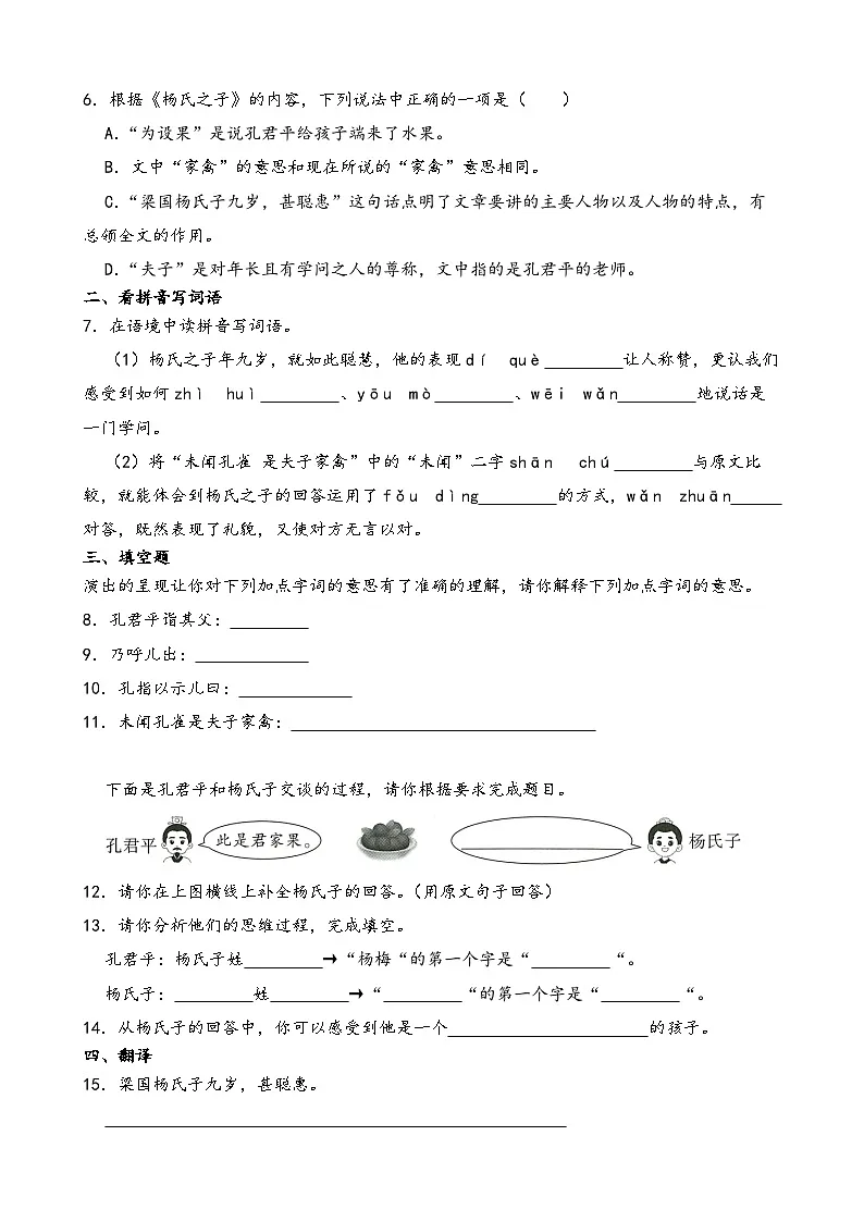 部编版五年级下册语文《杨氏之子》一课一练(含答案解析)第2页