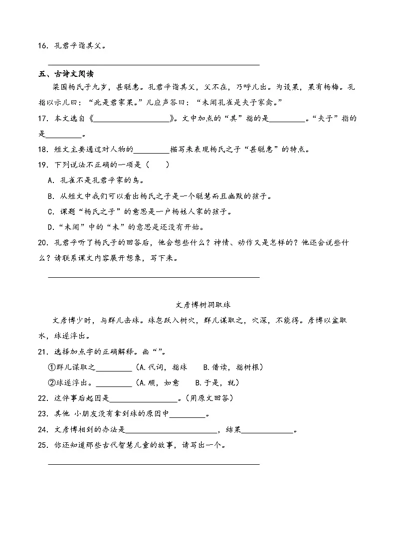 部编版五年级下册语文《杨氏之子》一课一练(含答案解析)第3页