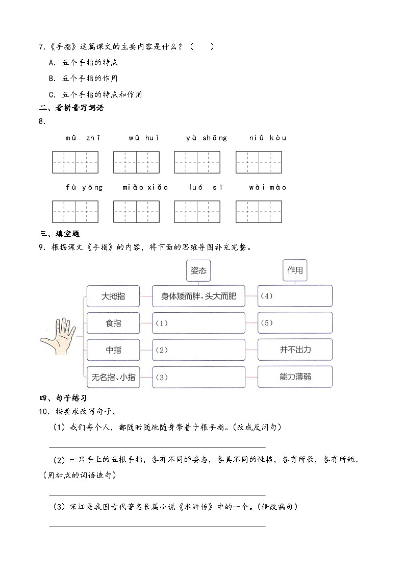 部编版五年级下册语文《手指》一课一练(含答案解析)第2页